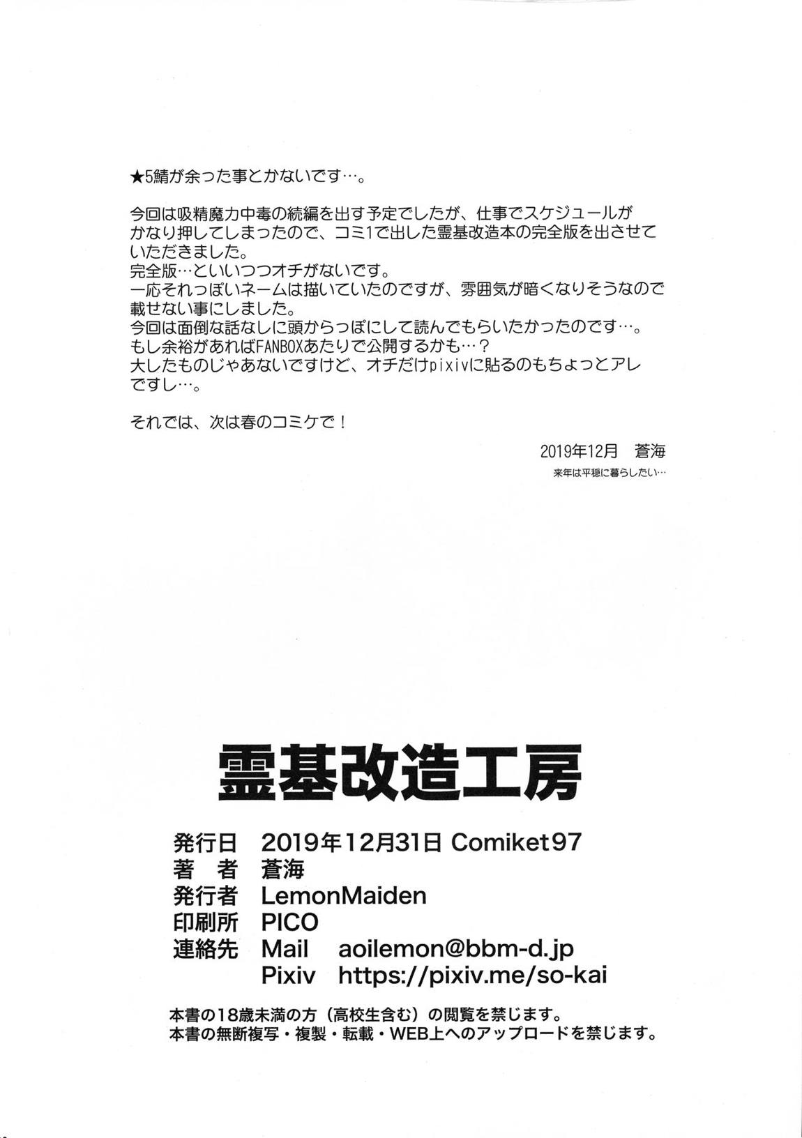 霊基改造工房 26ページ