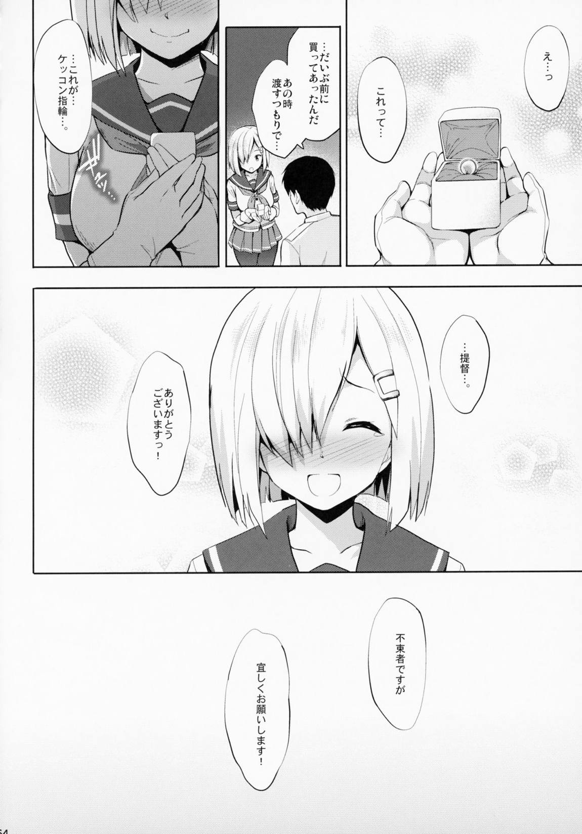 かんパイ 常時無常総集編 63ページ