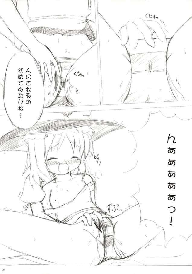 東方紅魔凶 ゛the elegant time walker.゛ 20ページ