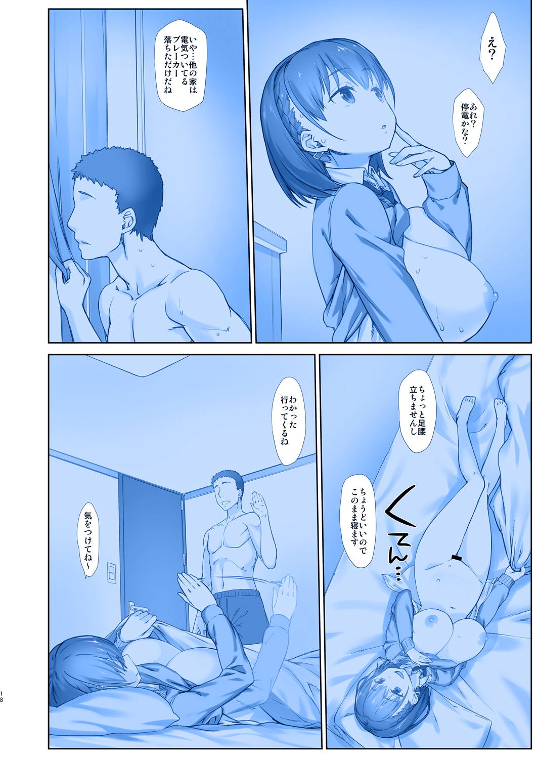 週末のたわわ7ハーレムルート 17ページ