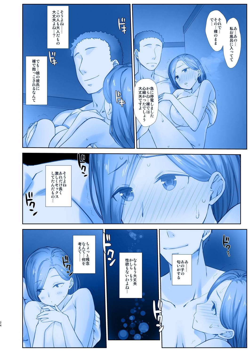 週末のたわわ7ハーレムルート 23ページ