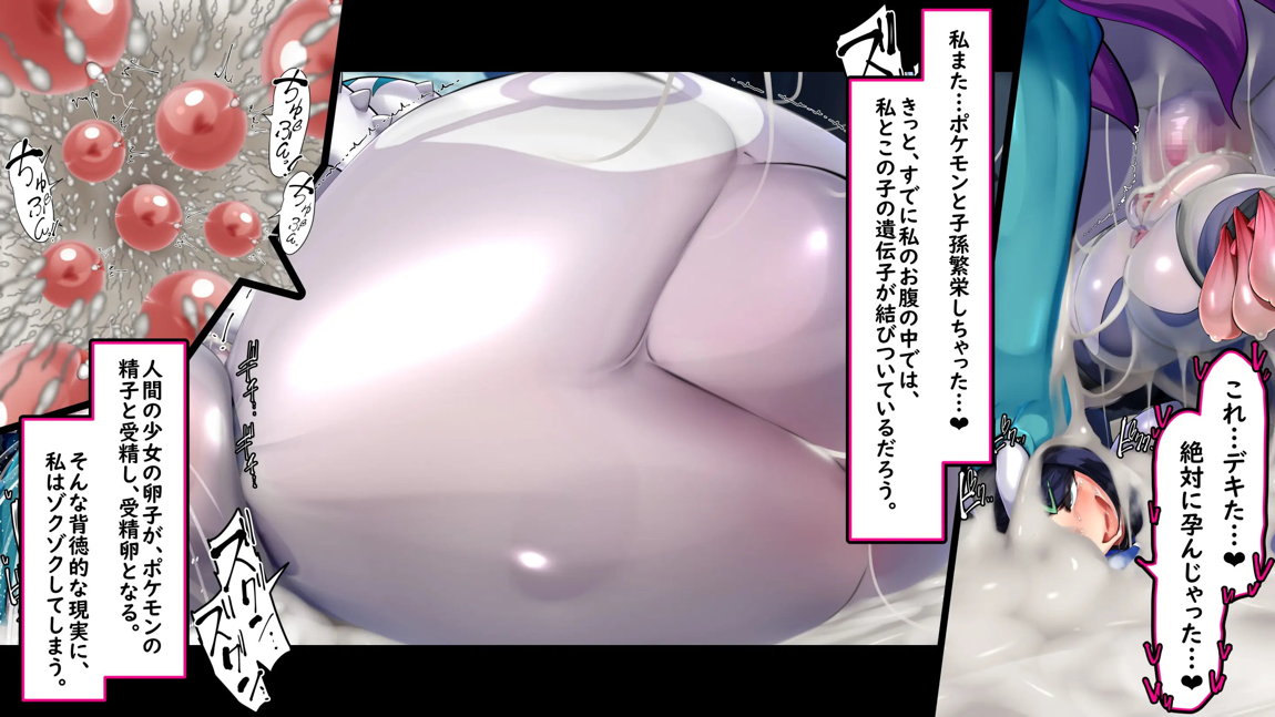 リコの生殖保護活動！∼ポ〇モンに優しすぎる少女∼ 90ページ