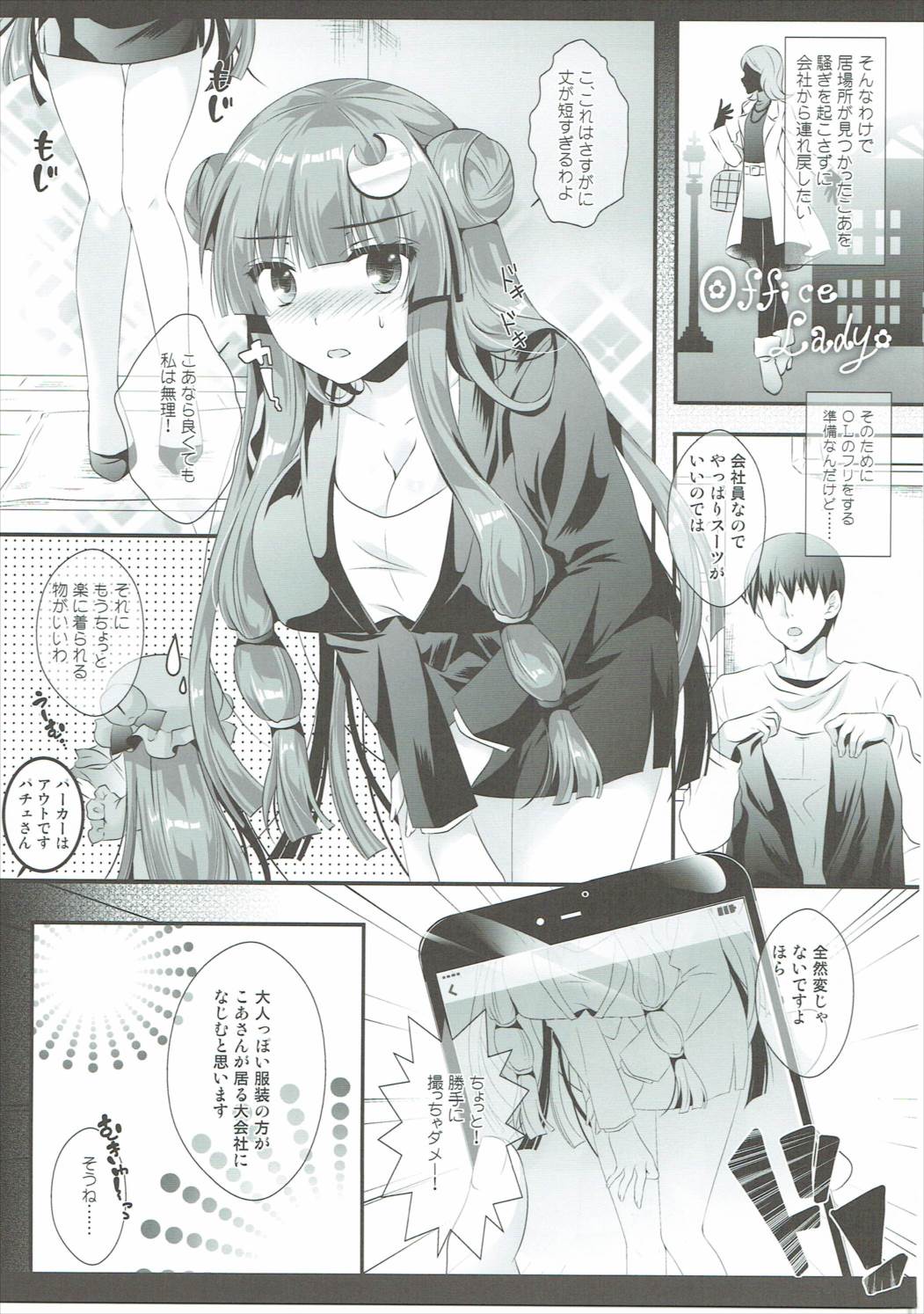 引きこもり系魔法使いのパコパコどすけべ撮影面談 6ページ