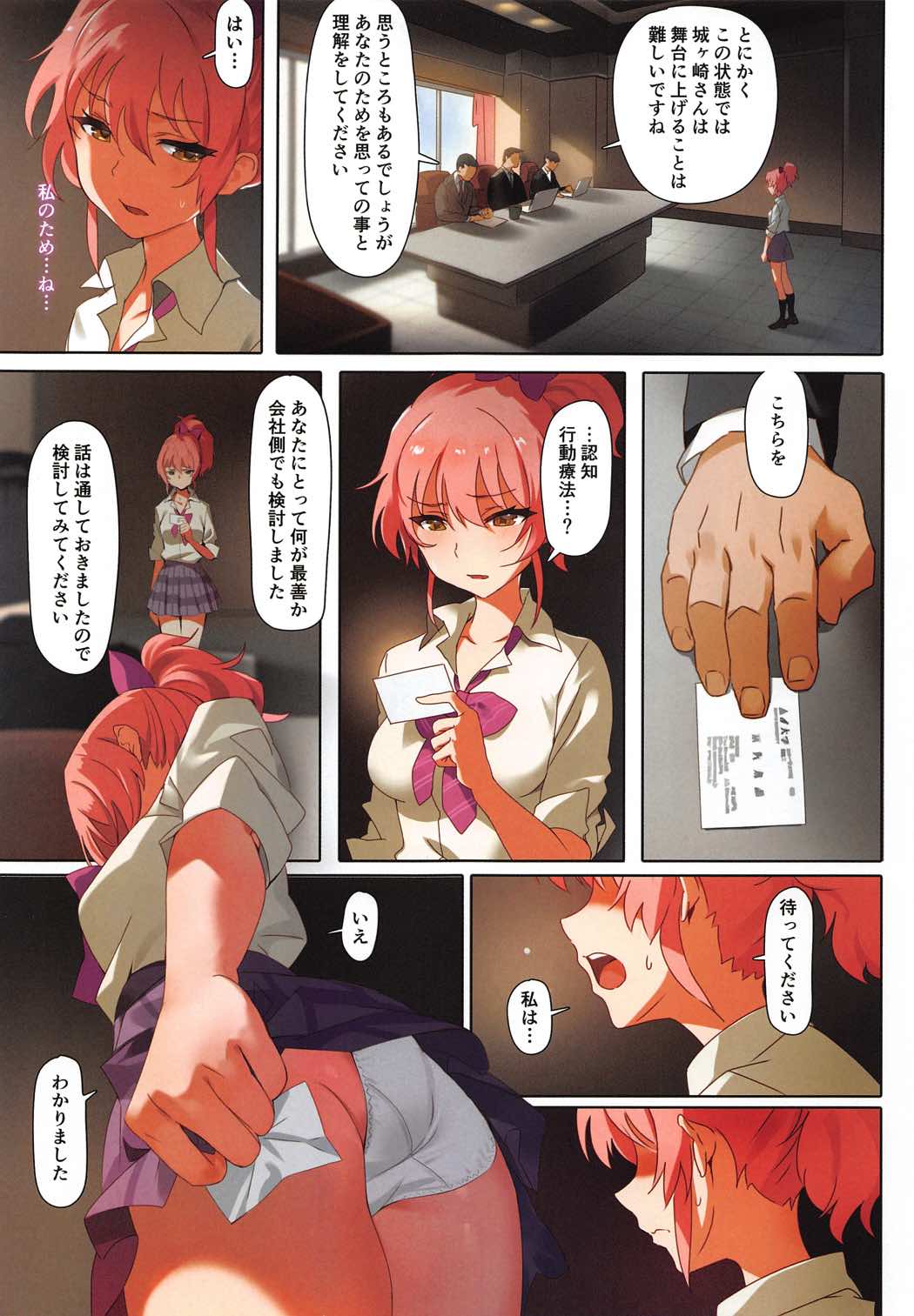 だましうちⅡ 4ページ