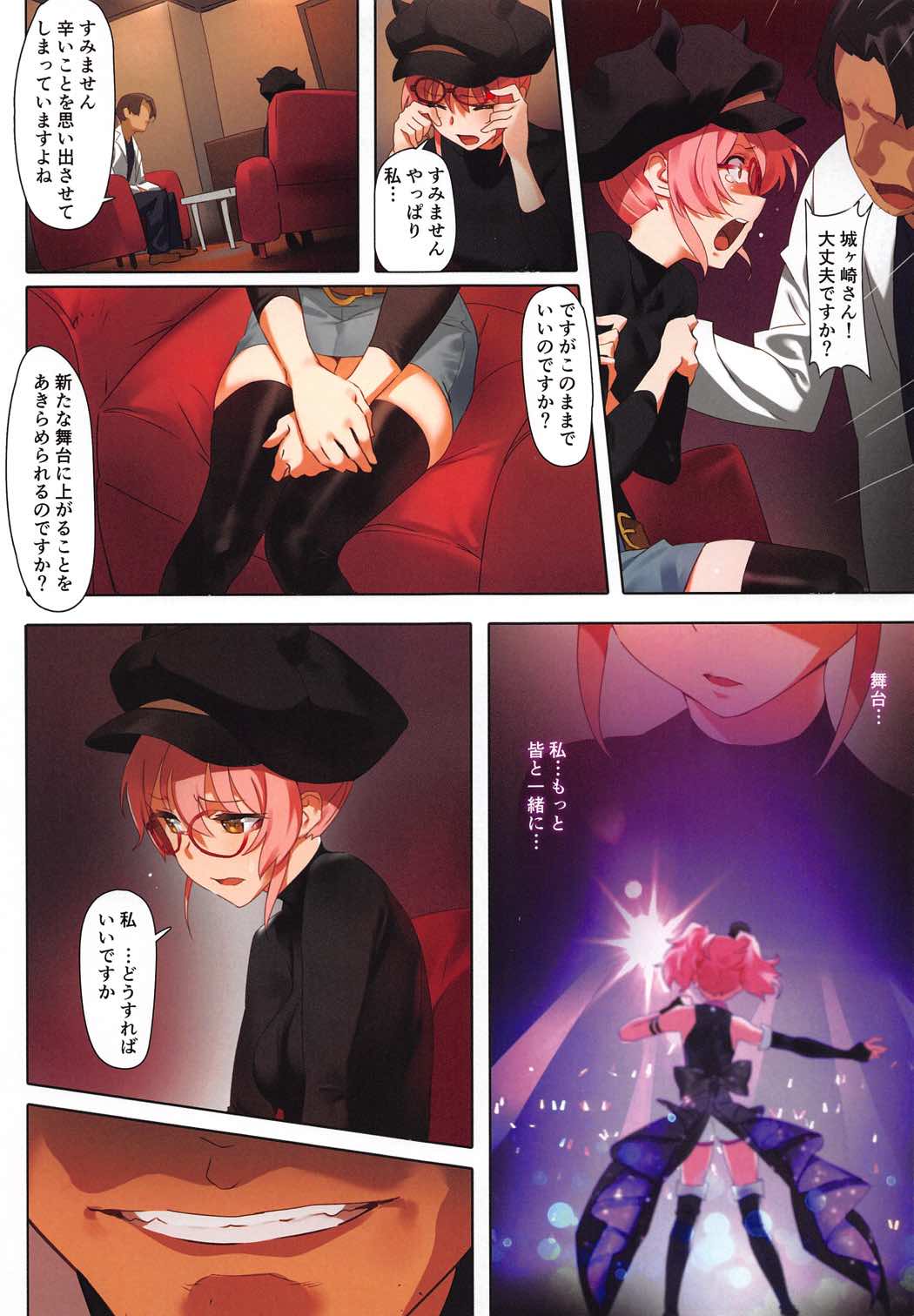 だましうちⅡ 11ページ