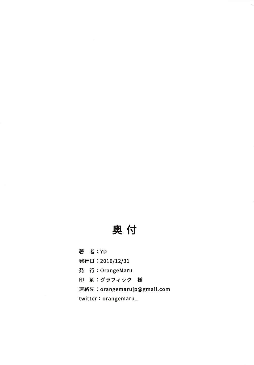 だましうちⅡ 33ページ