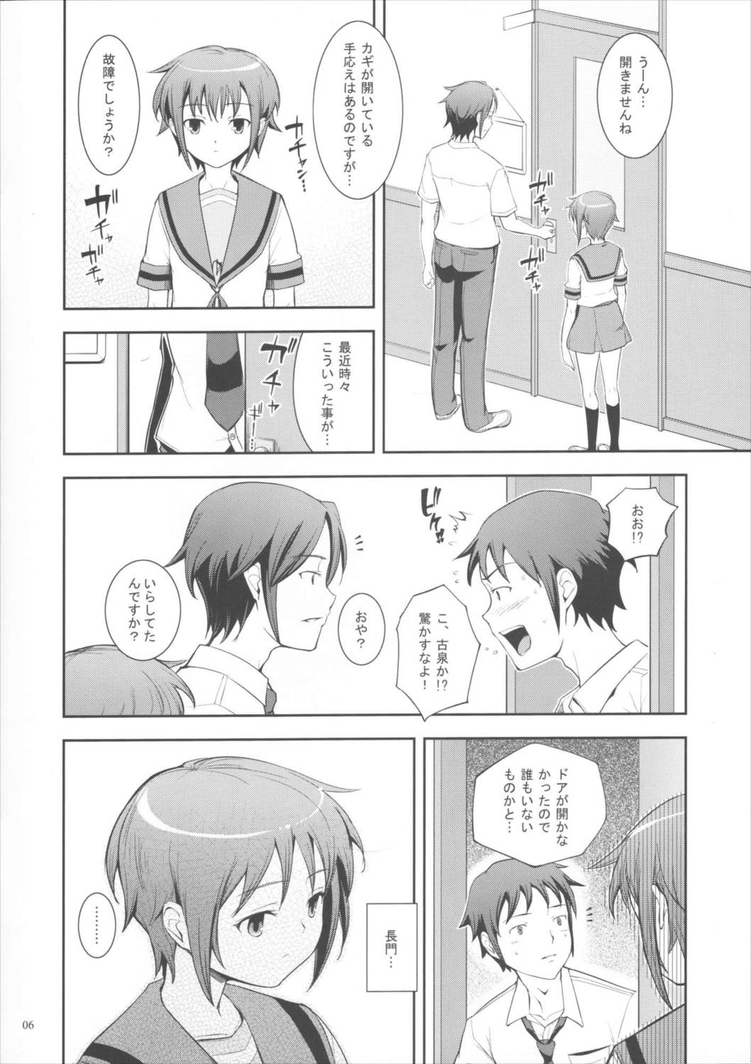 CLOSE!!×CLOSE 5ページ