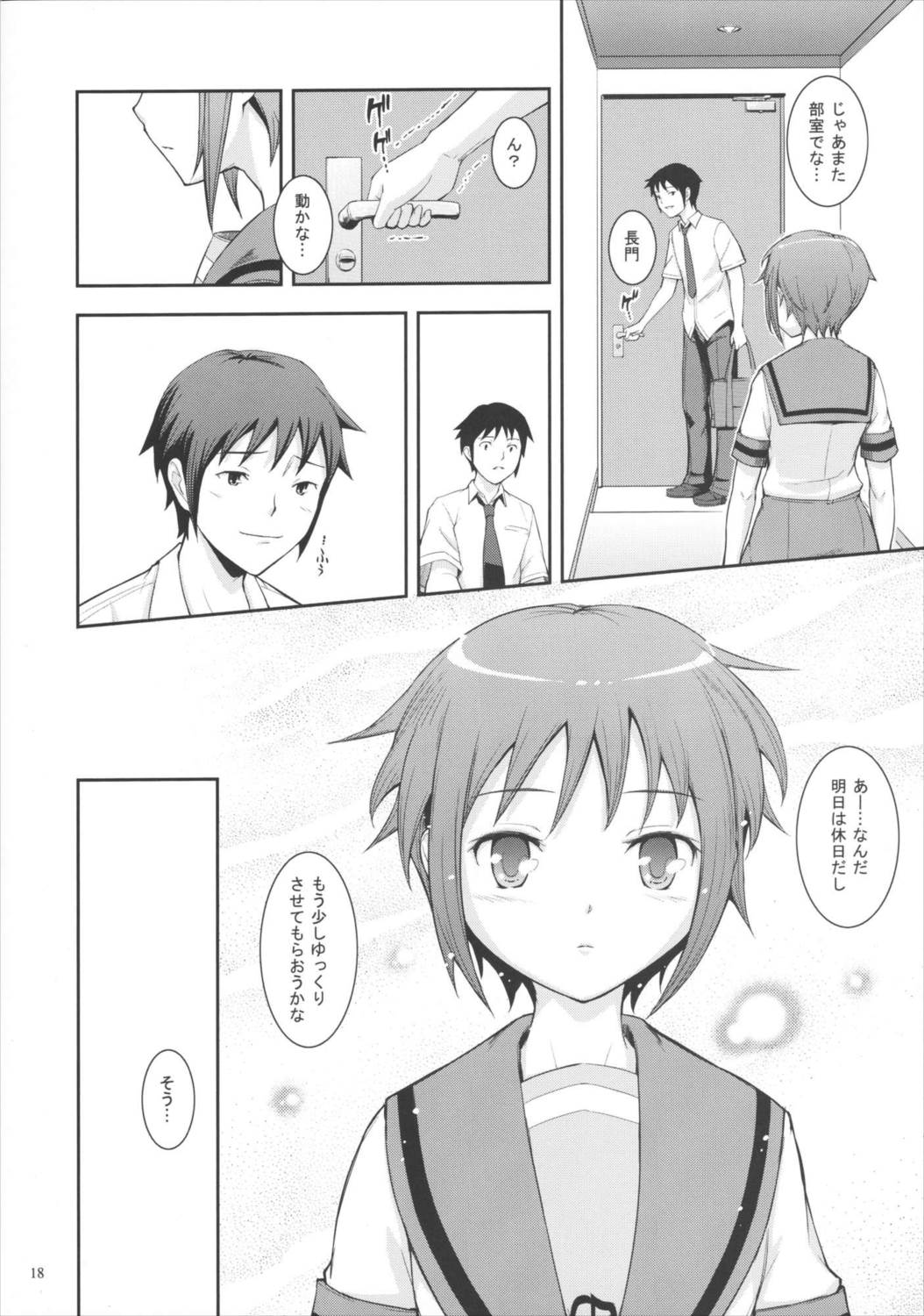 CLOSE!!×CLOSE 17ページ