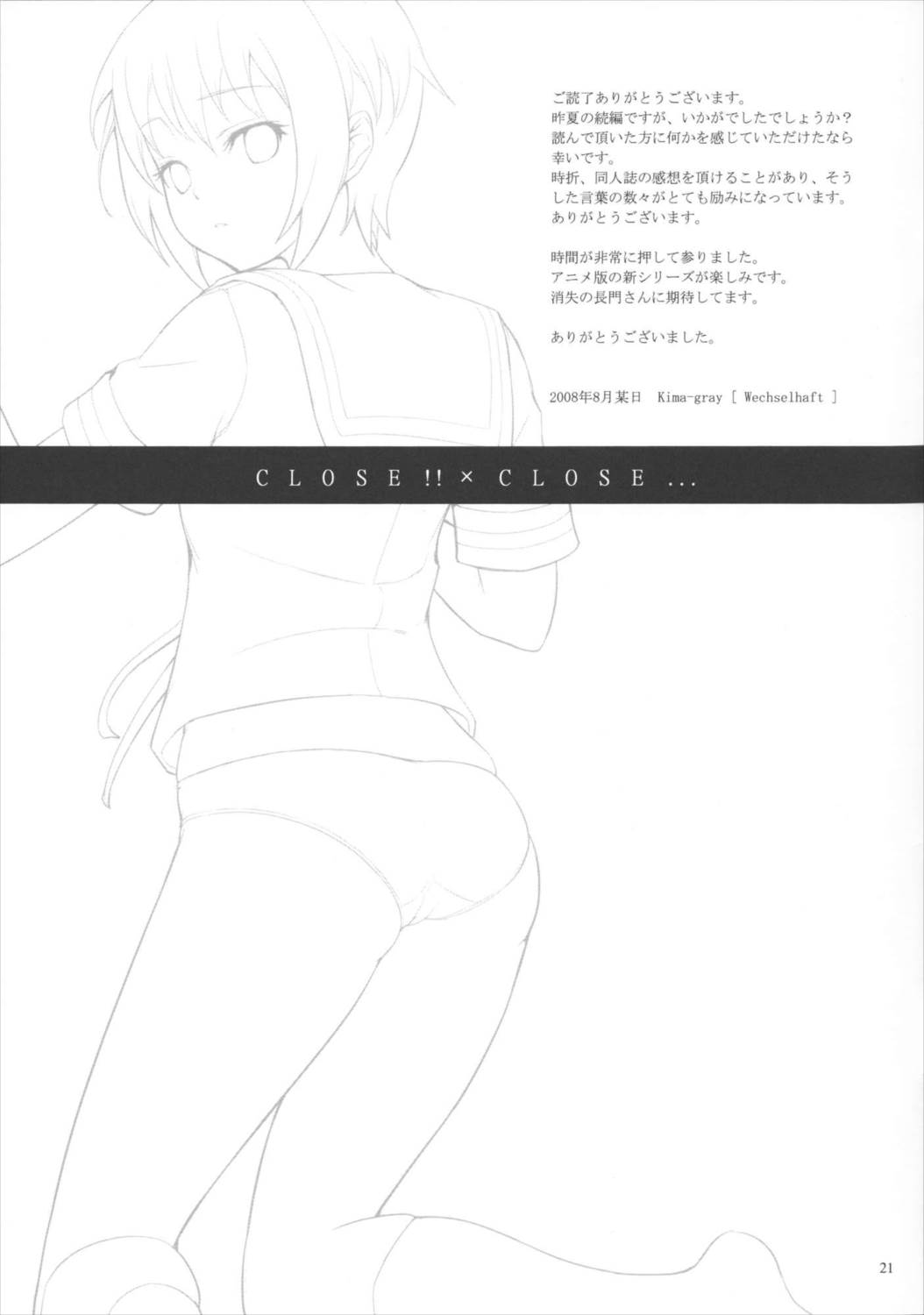 CLOSE!!×CLOSE 20ページ
