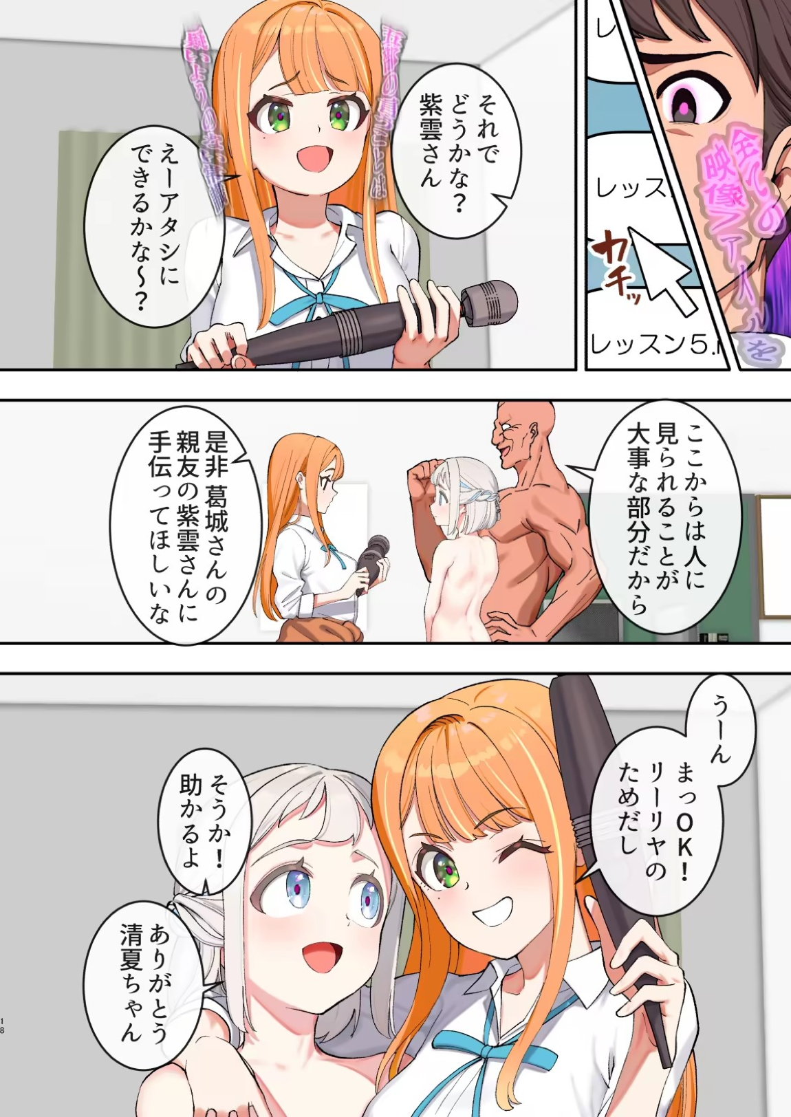 葛城リーリヤ 催眠略奪スケベ本 17ページ