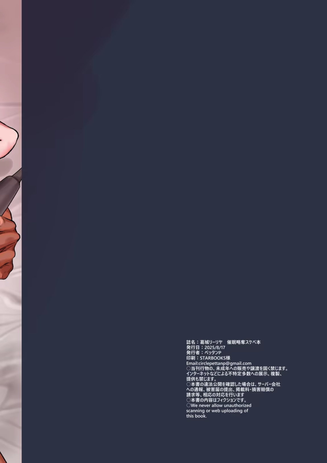 葛城リーリヤ 催眠略奪スケベ本 42ページ