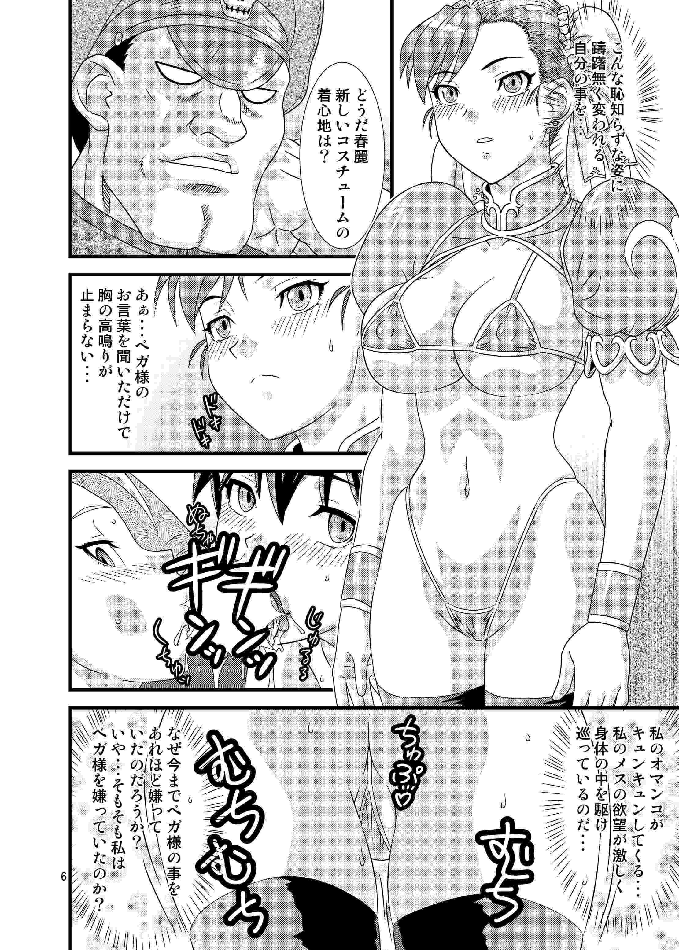 Brainwashing03 5ページ