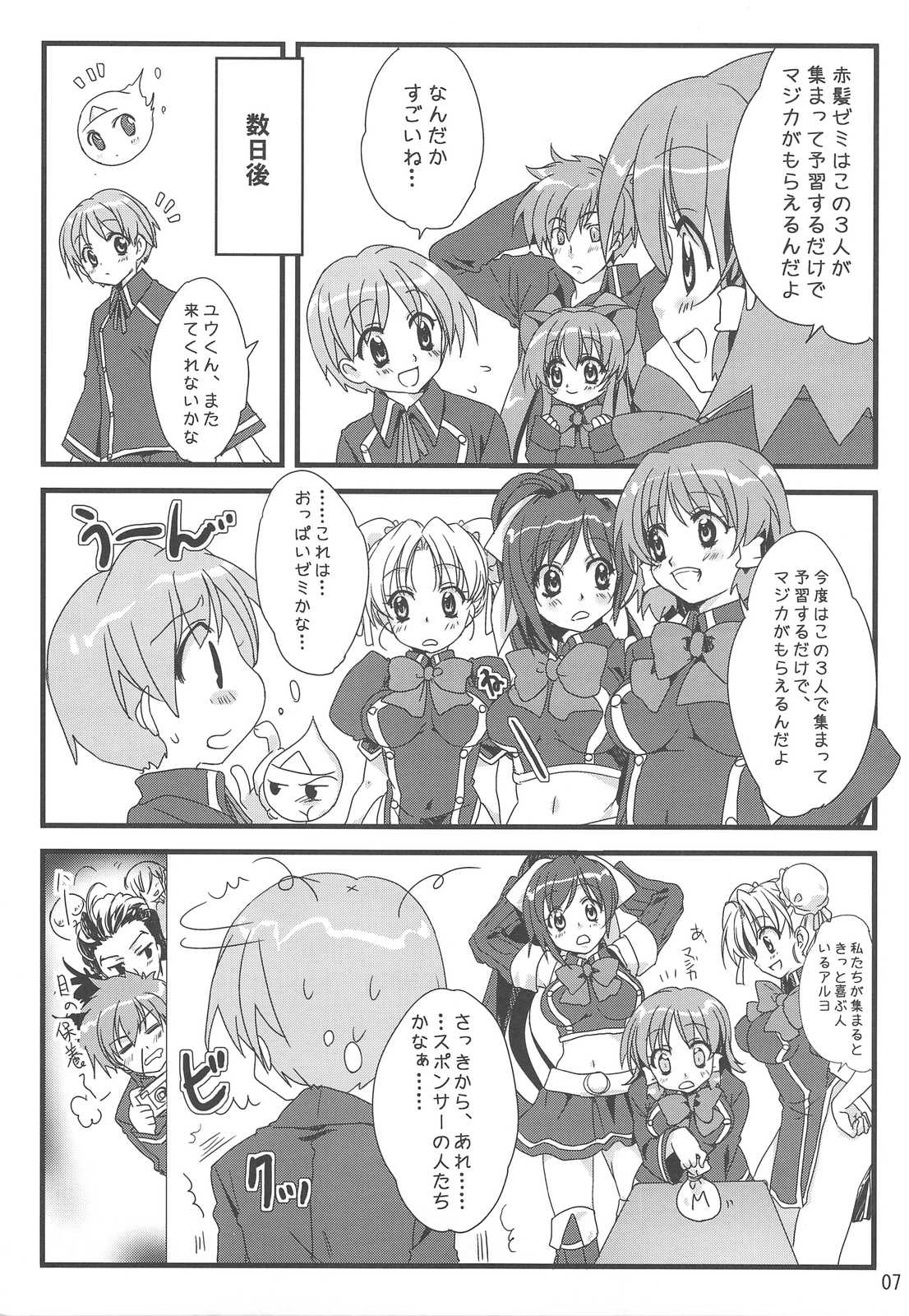 QUIZ MAGIC BACADEMY ㈿ 6ページ