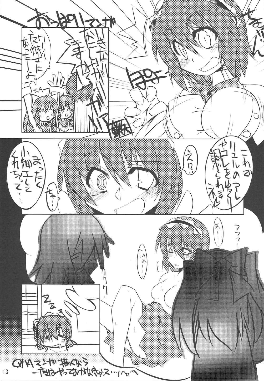 QUIZ MAGIC BACADEMY ㈿ 12ページ