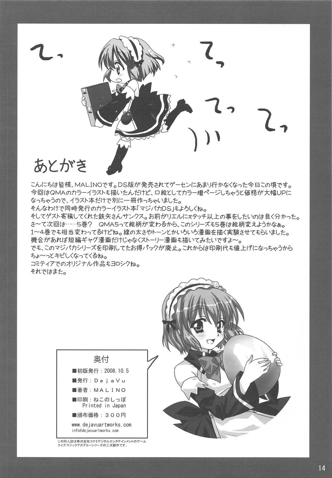 QUIZ MAGIC BACADEMY ㈿ 13ページ