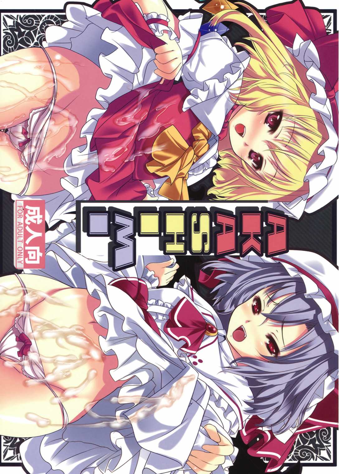 紅姉妹 1ページ