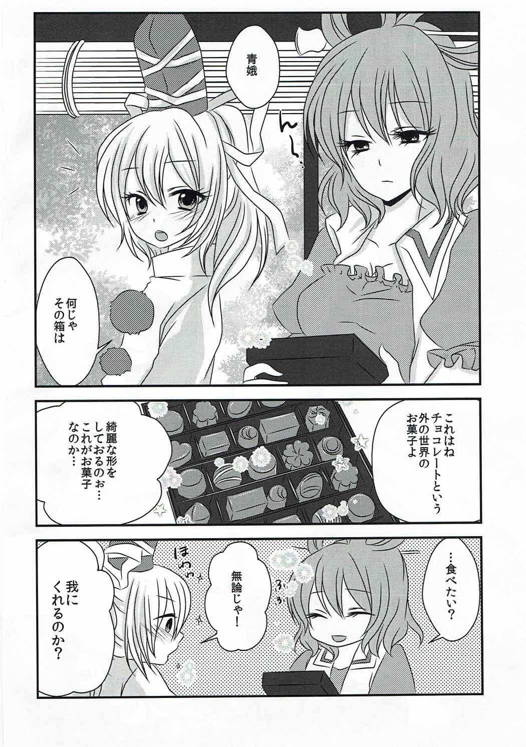 ヘルプミー たいしさまッ 3ページ