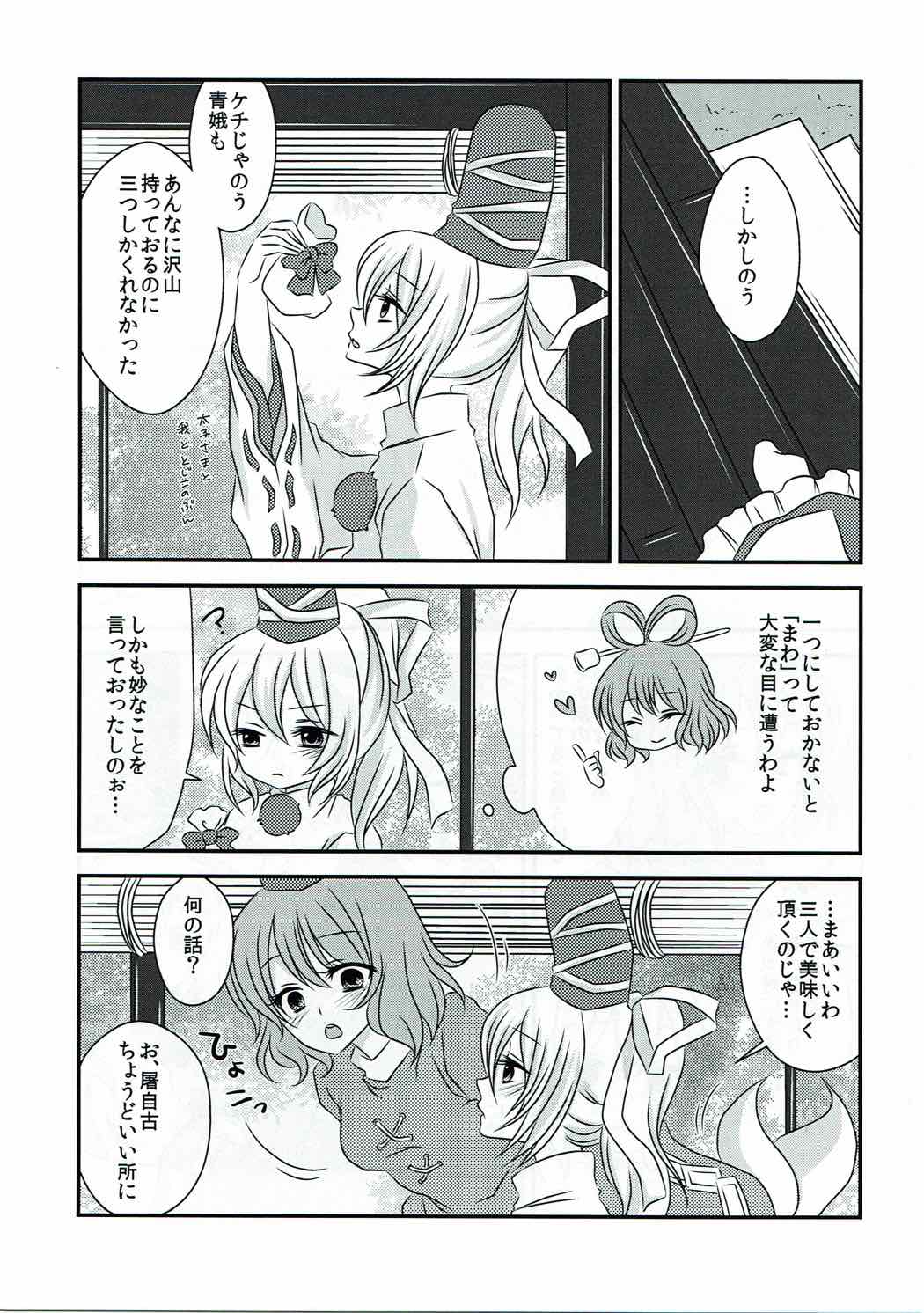 ヘルプミー たいしさまッ 4ページ
