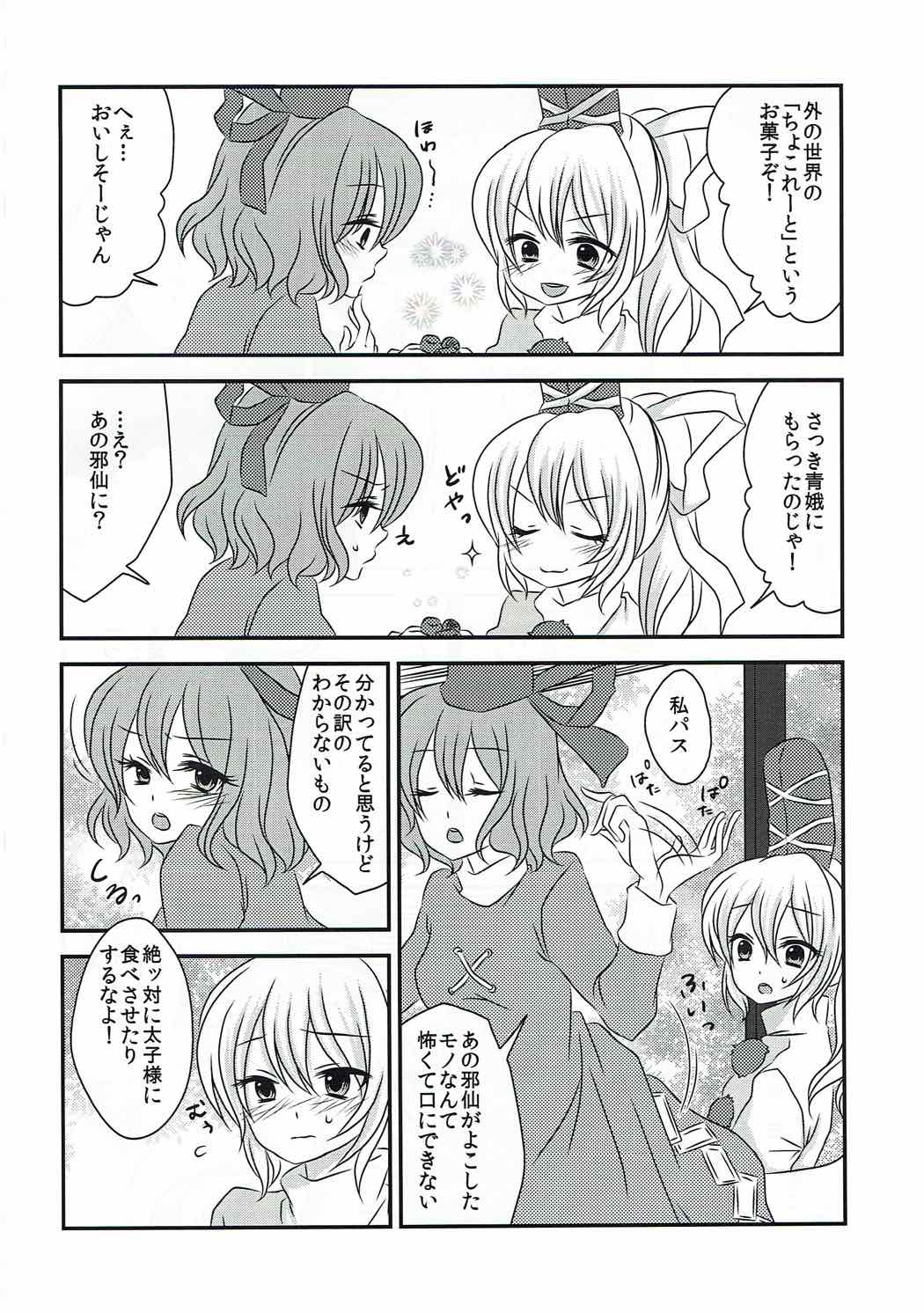 ヘルプミー たいしさまッ 5ページ