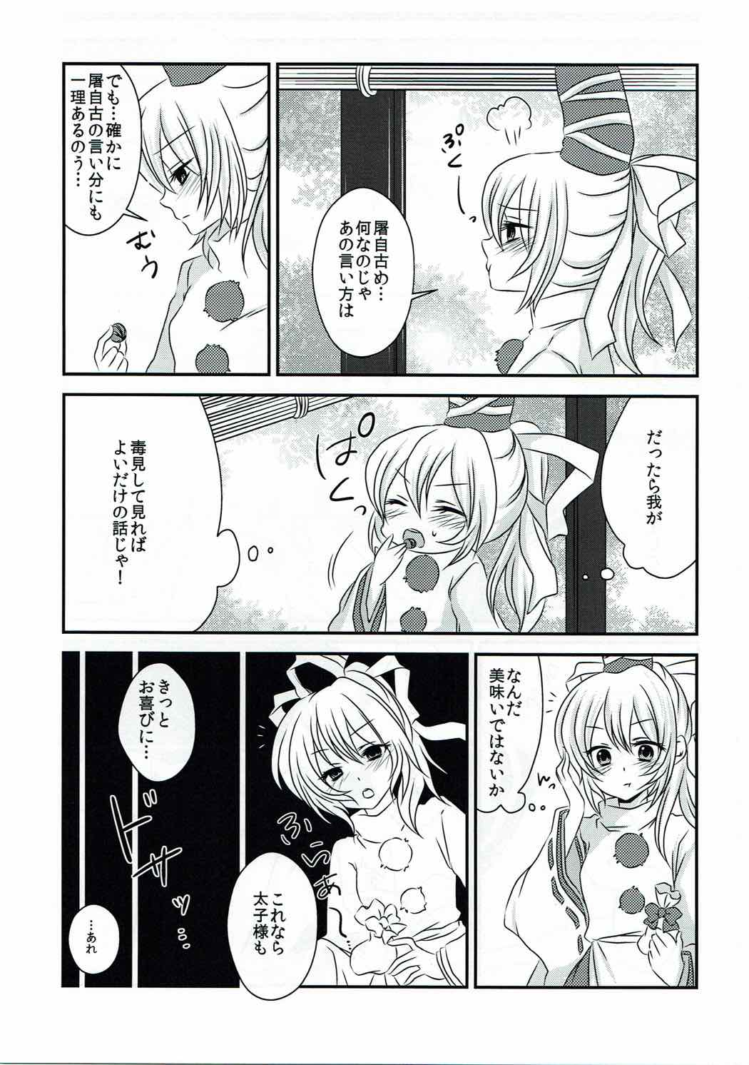 ヘルプミー たいしさまッ 6ページ