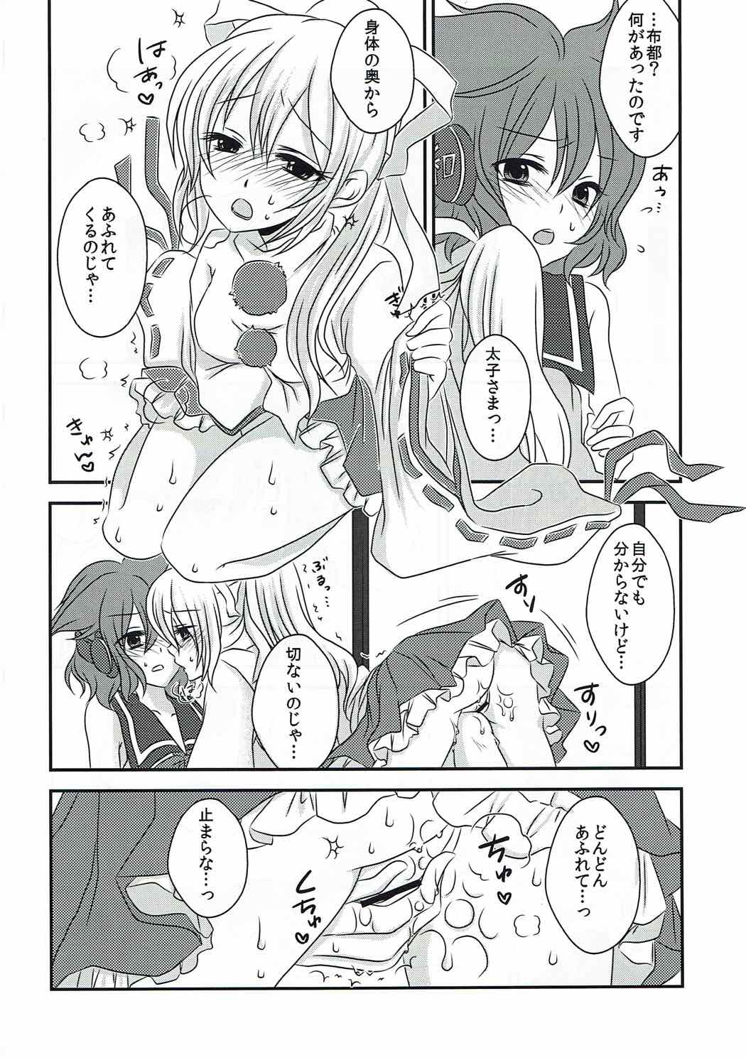 ヘルプミー たいしさまッ 9ページ