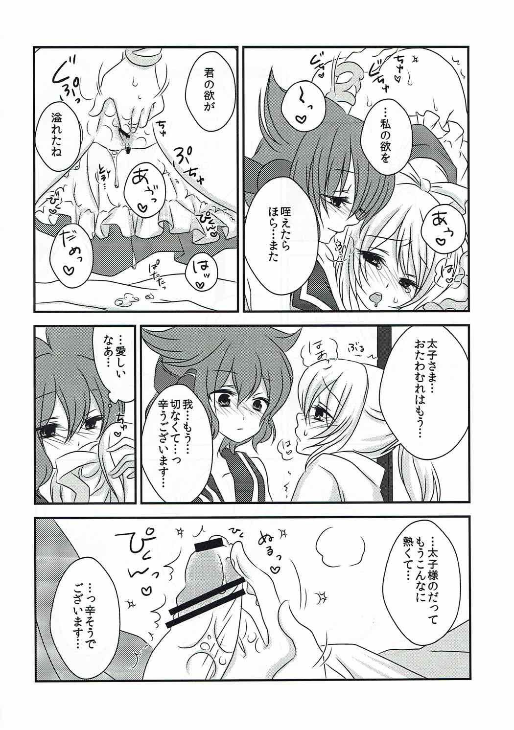 ヘルプミー たいしさまッ 15ページ