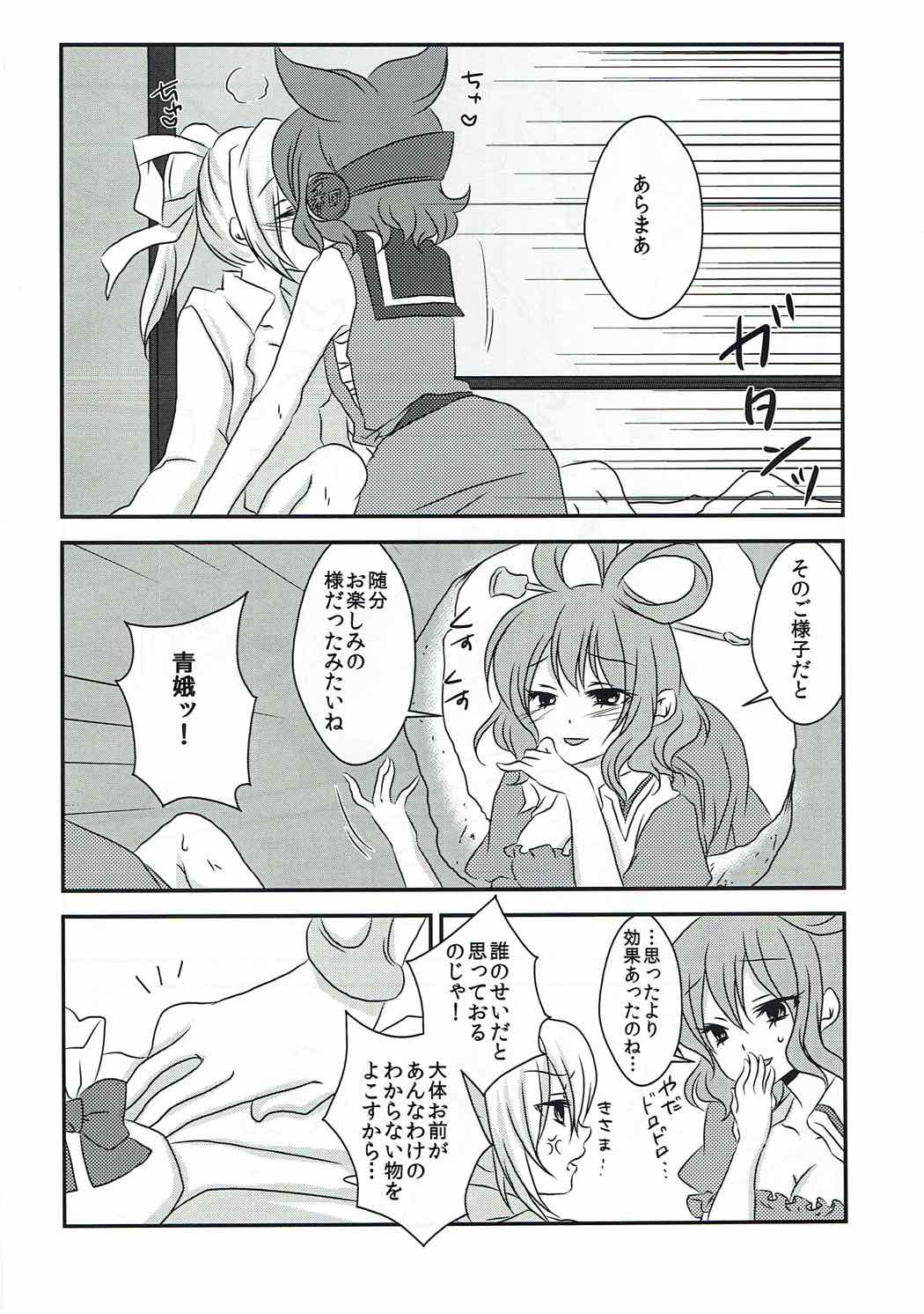 ヘルプミー たいしさまッ 21ページ