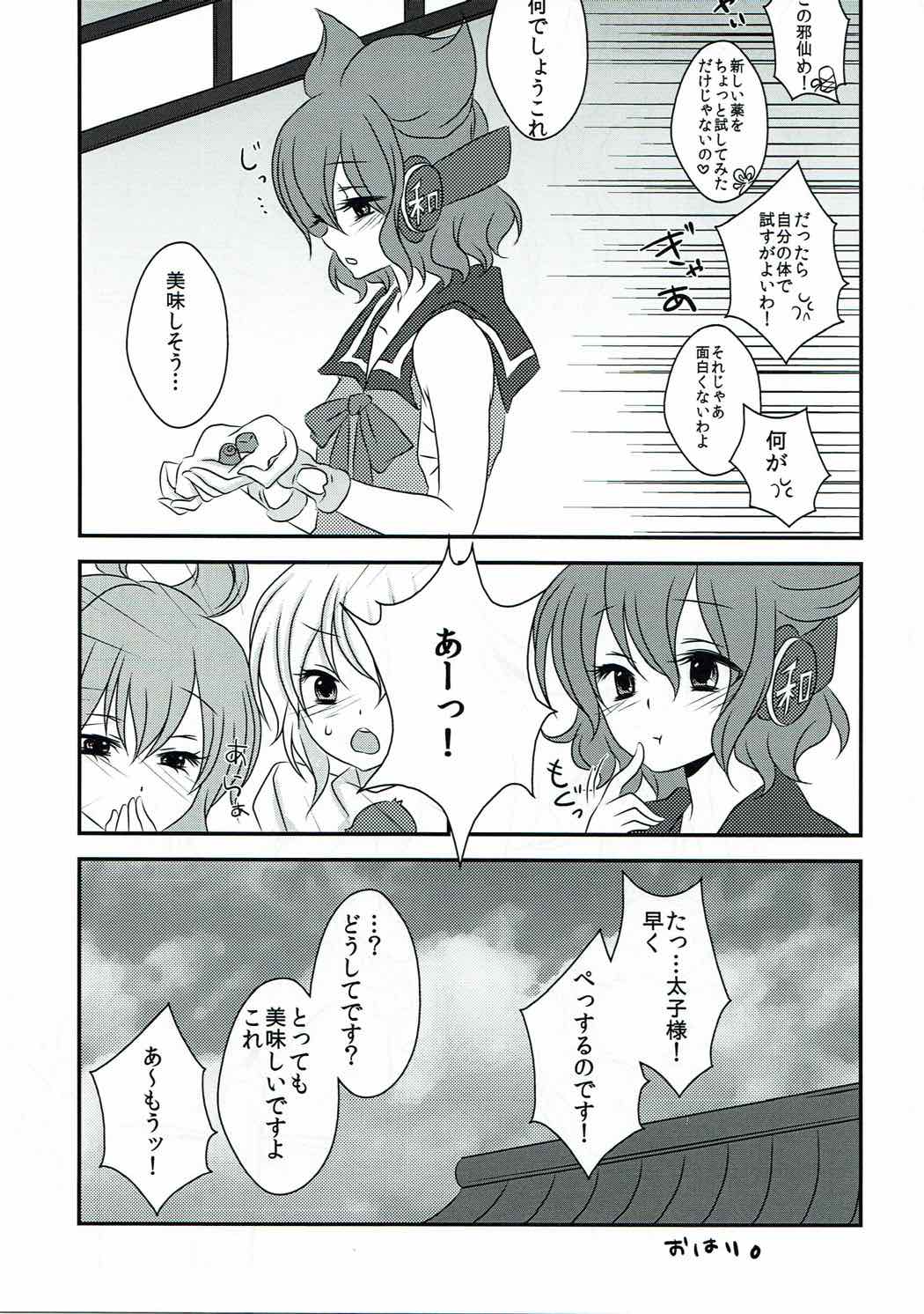 ヘルプミー たいしさまッ 22ページ