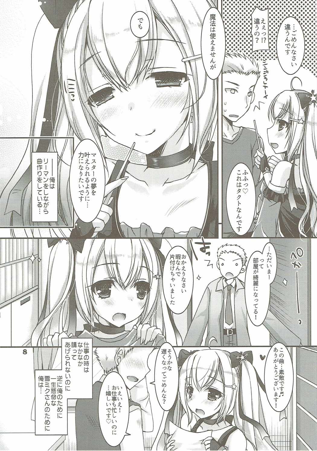 Ride on Shooting Star 7ページ