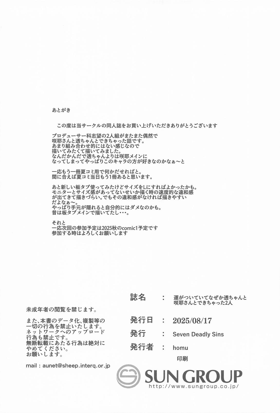 運がついていてなぜか透ちゃんと咲耶さんとできちゃった2人 26ページ