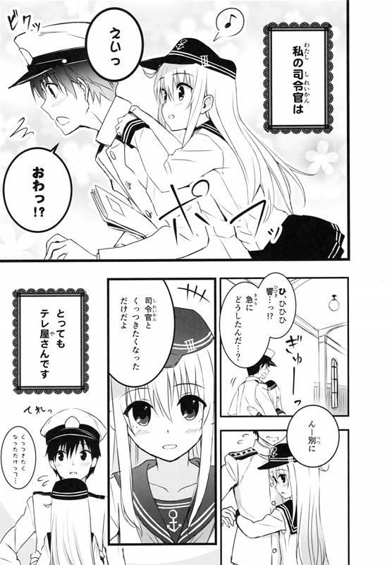 鈍感な司令官が響と距離を近づけました 5ページ