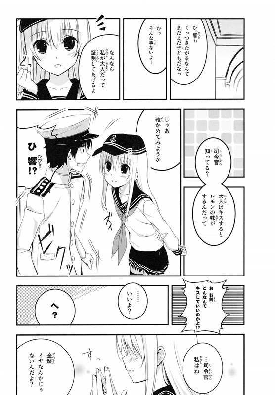 鈍感な司令官が響と距離を近づけました 7ページ