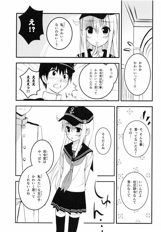 鈍感な司令官が響と距離を近づけました 10ページ
