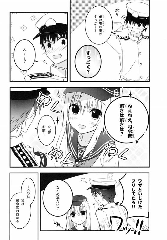 鈍感な司令官が響と距離を近づけました 11ページ