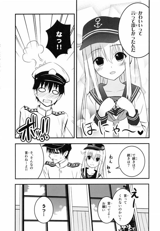 鈍感な司令官が響と距離を近づけました 12ページ