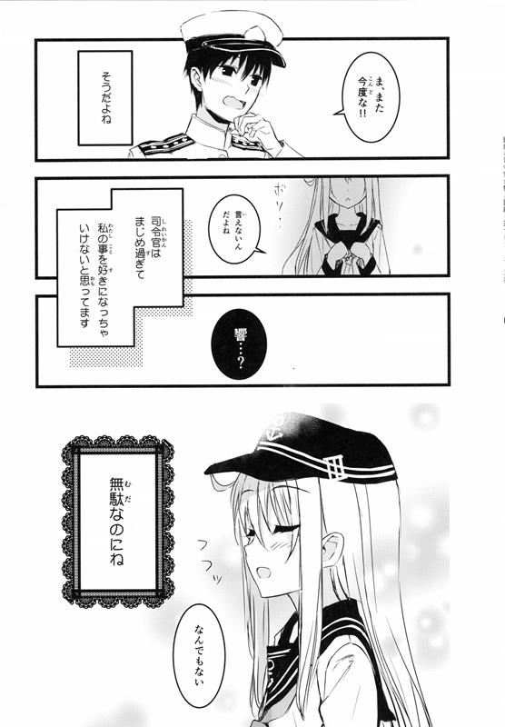 鈍感な司令官が響と距離を近づけました 13ページ
