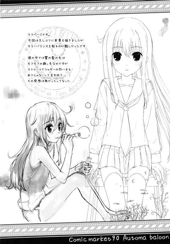 鈍感な司令官が響と距離を近づけました 16ページ
