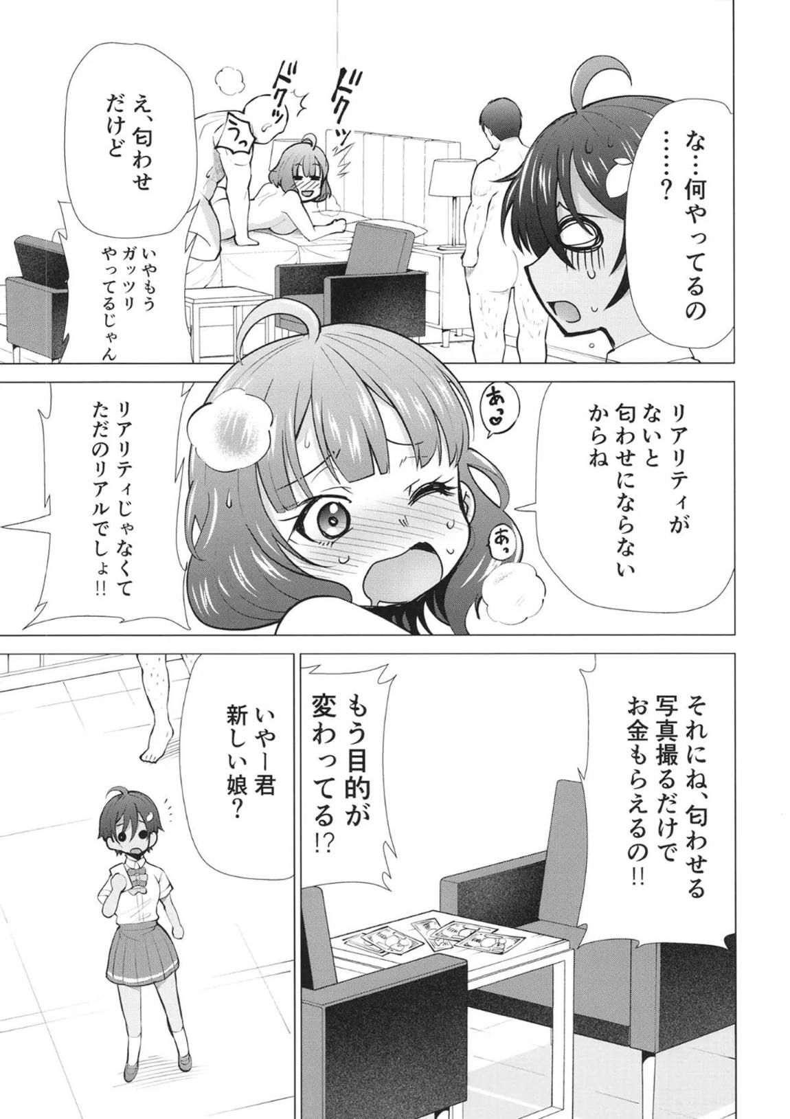 負けヒロインがエロすぎる! 2 6ページ