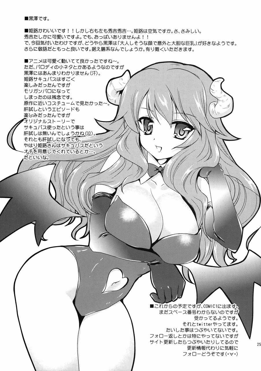 姫路さんとテスト勉強 24ページ