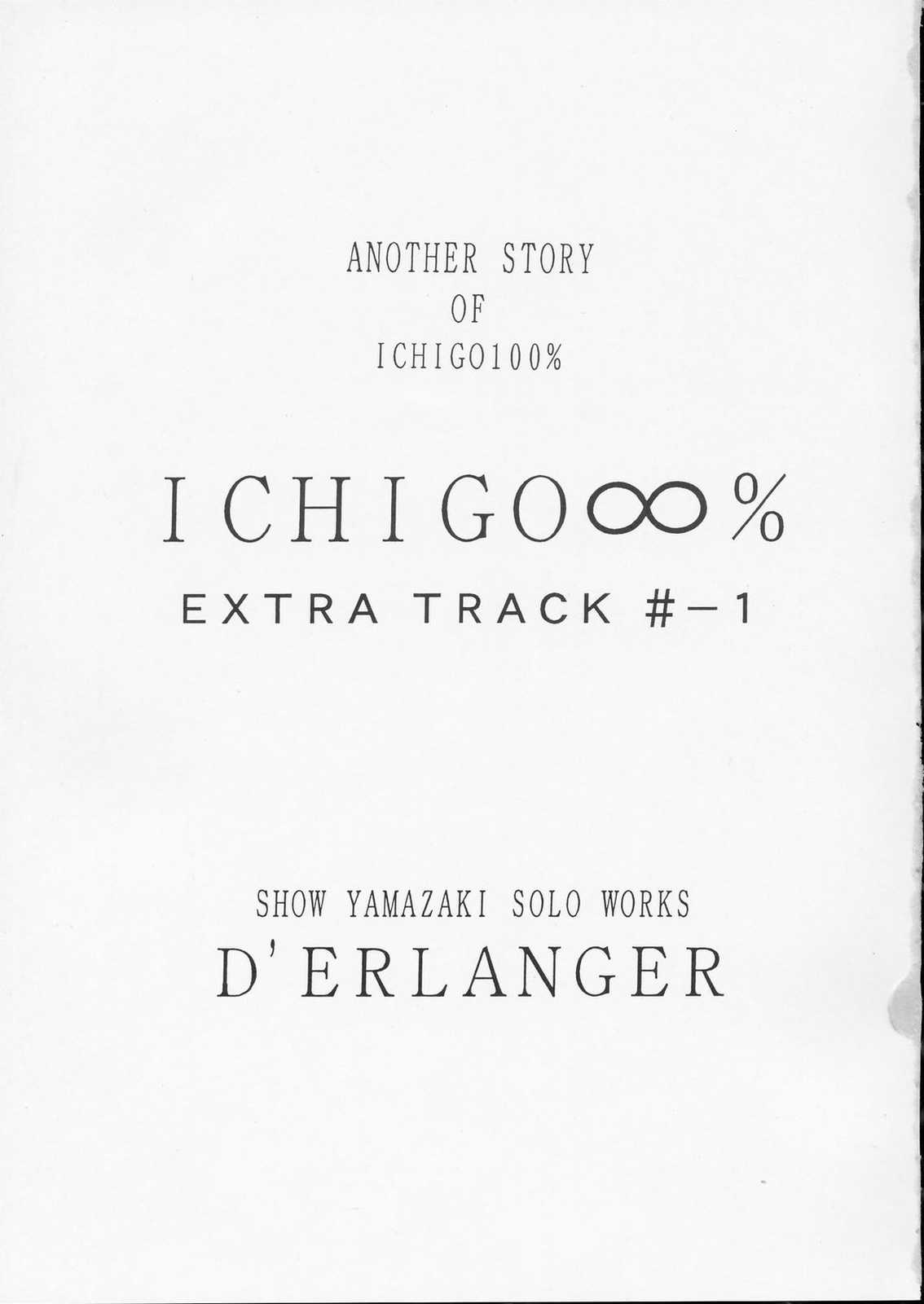 ICHIGO∞％ EXTRATRACK- 1 2ページ