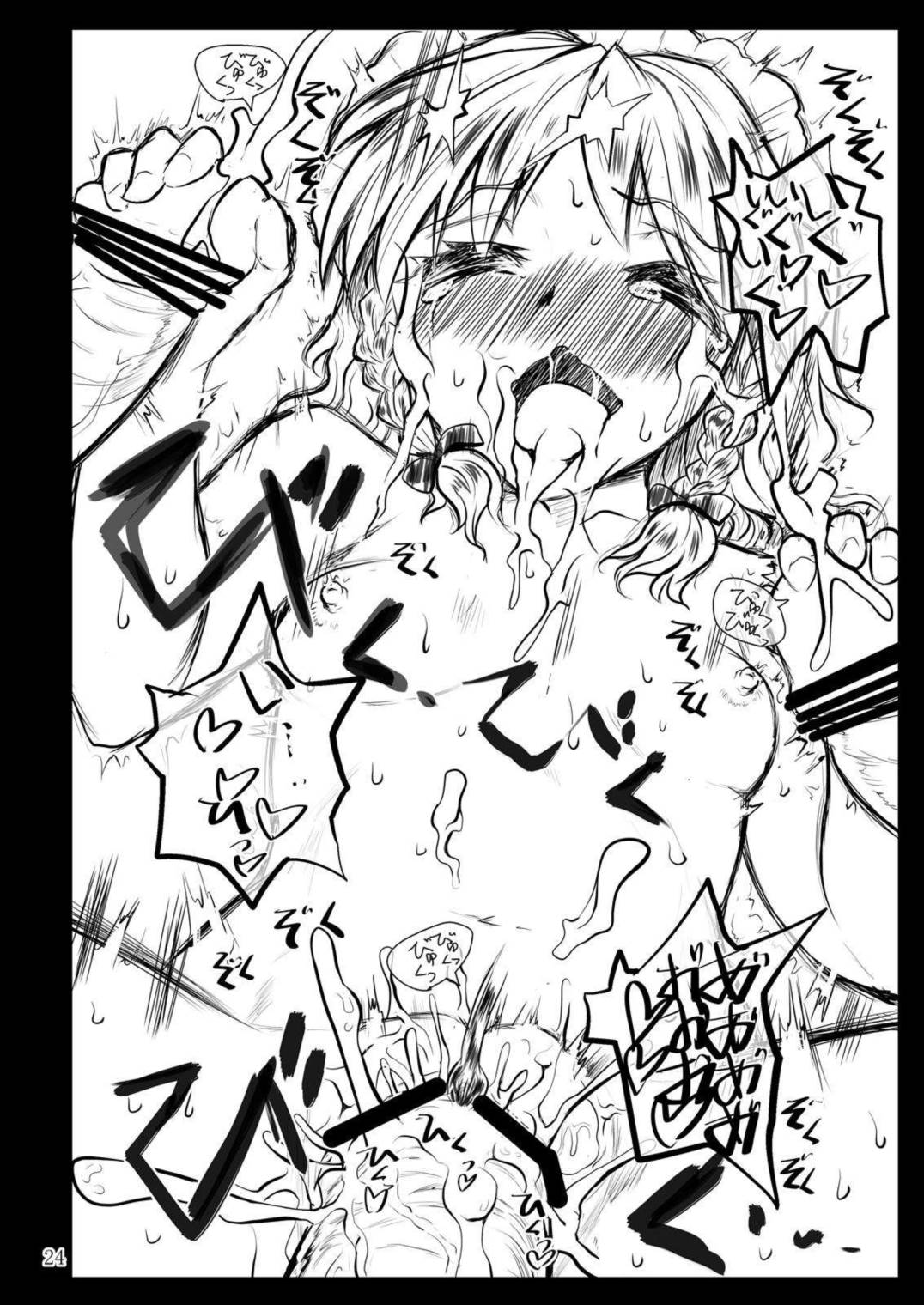 Black Circle 23ページ