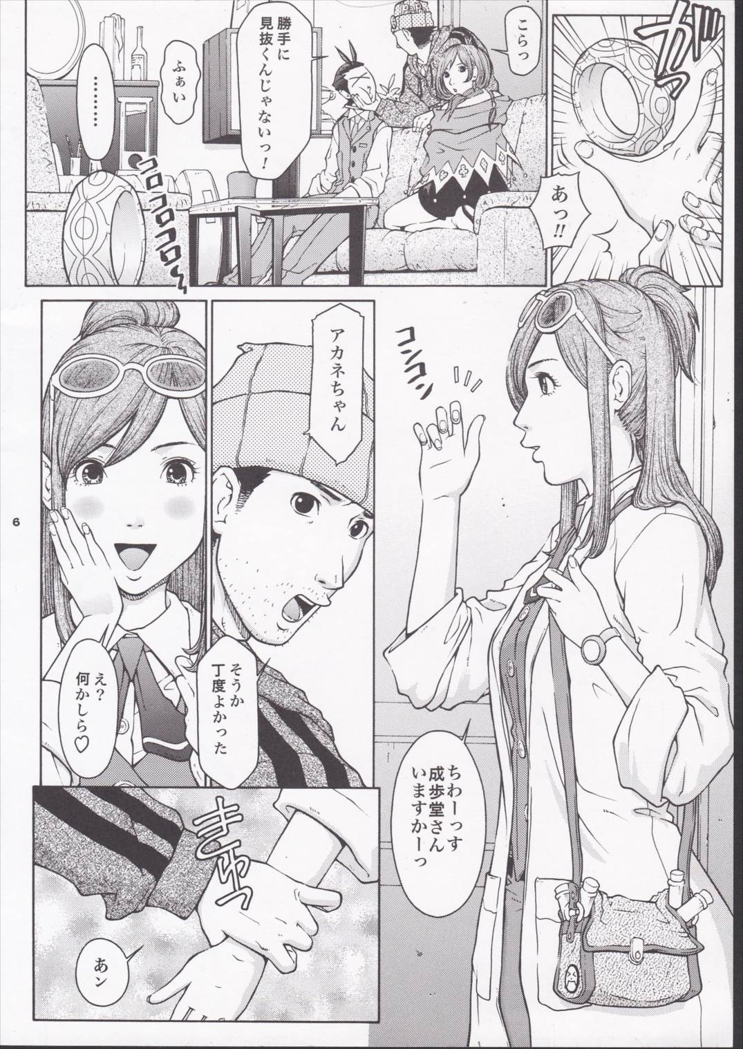 TWT 6 4ページ