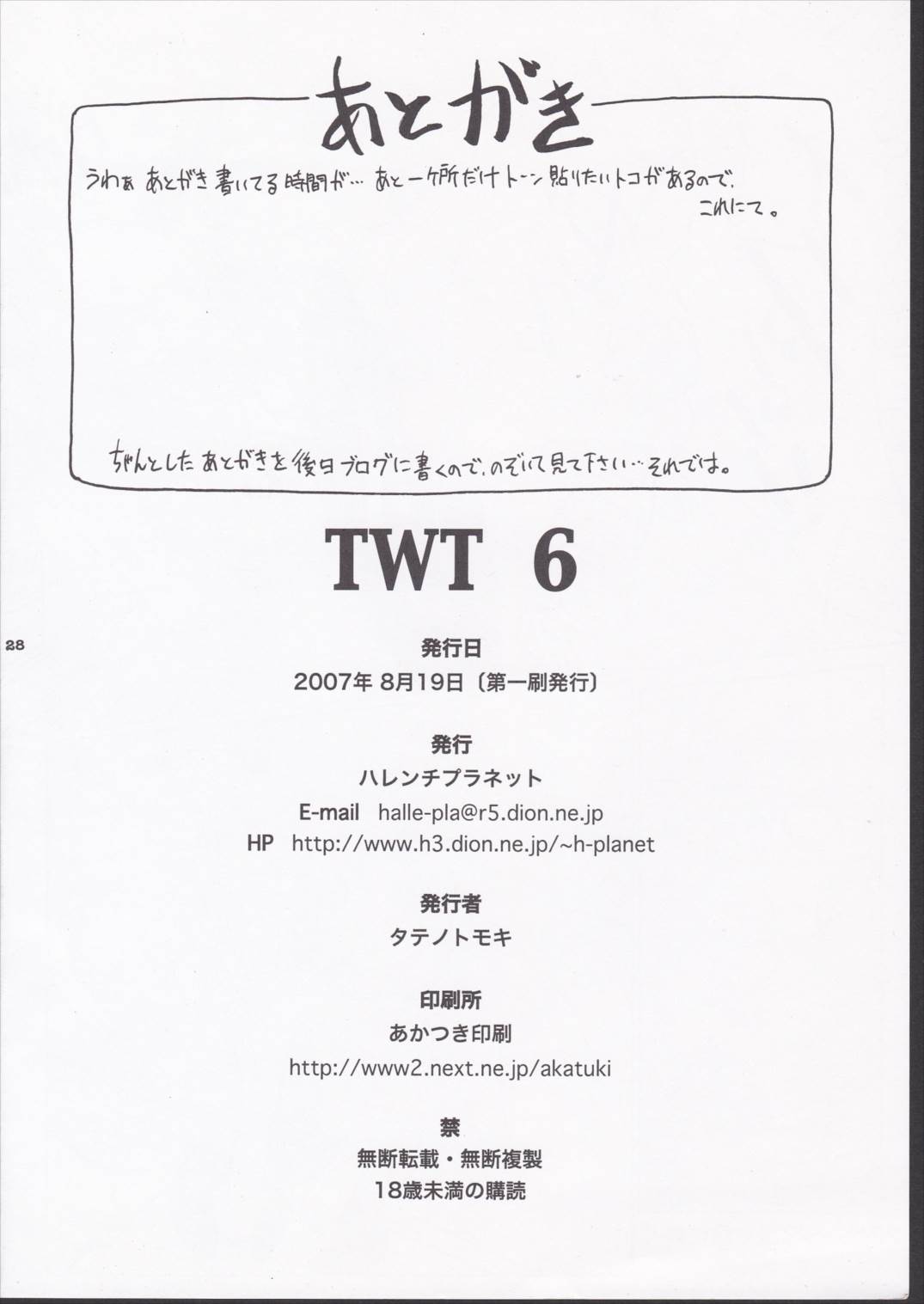 TWT 6 26ページ