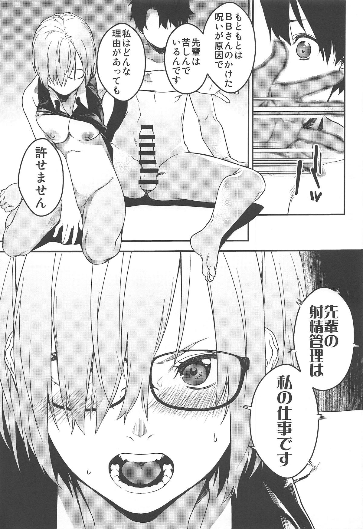 後輩戦争 前編 24ページ