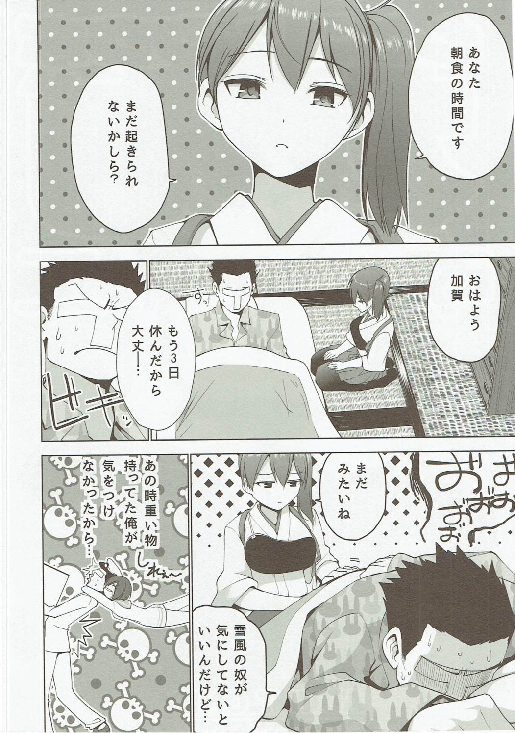シンコンクウボカガ改二 3ページ