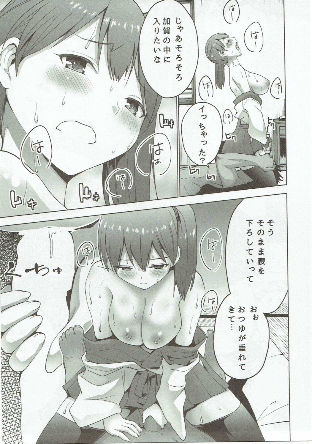 シンコンクウボカガ改二 26ページ