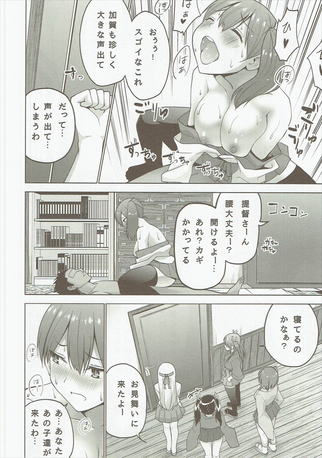 シンコンクウボカガ改二 35ページ