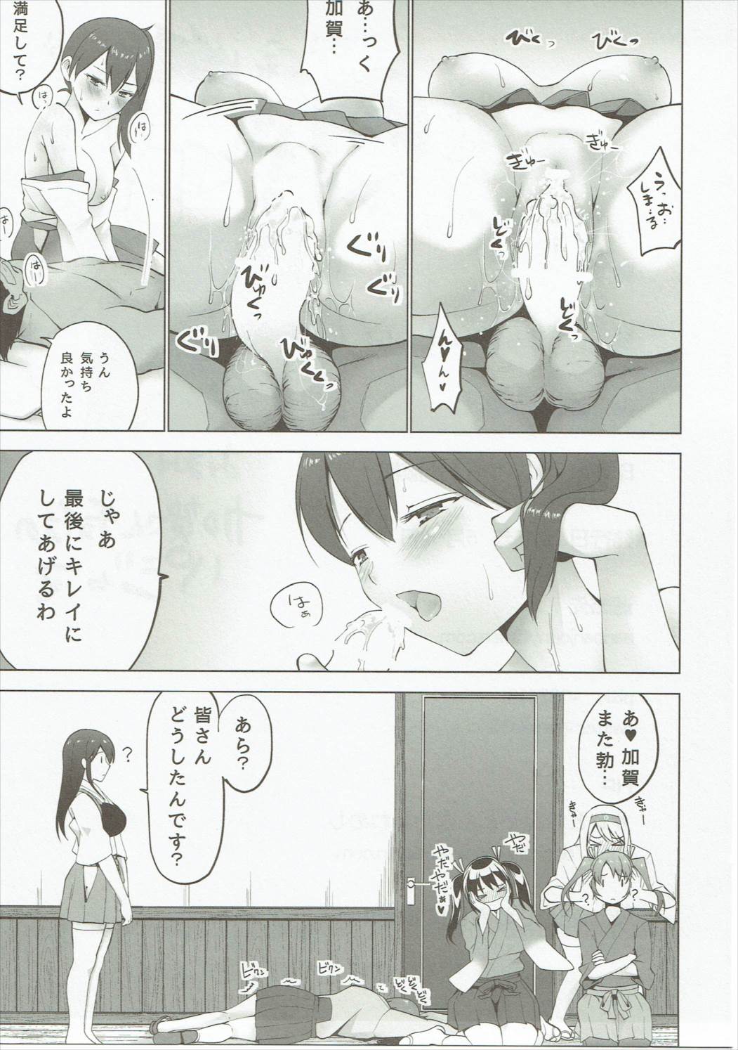 シンコンクウボカガ改二 48ページ