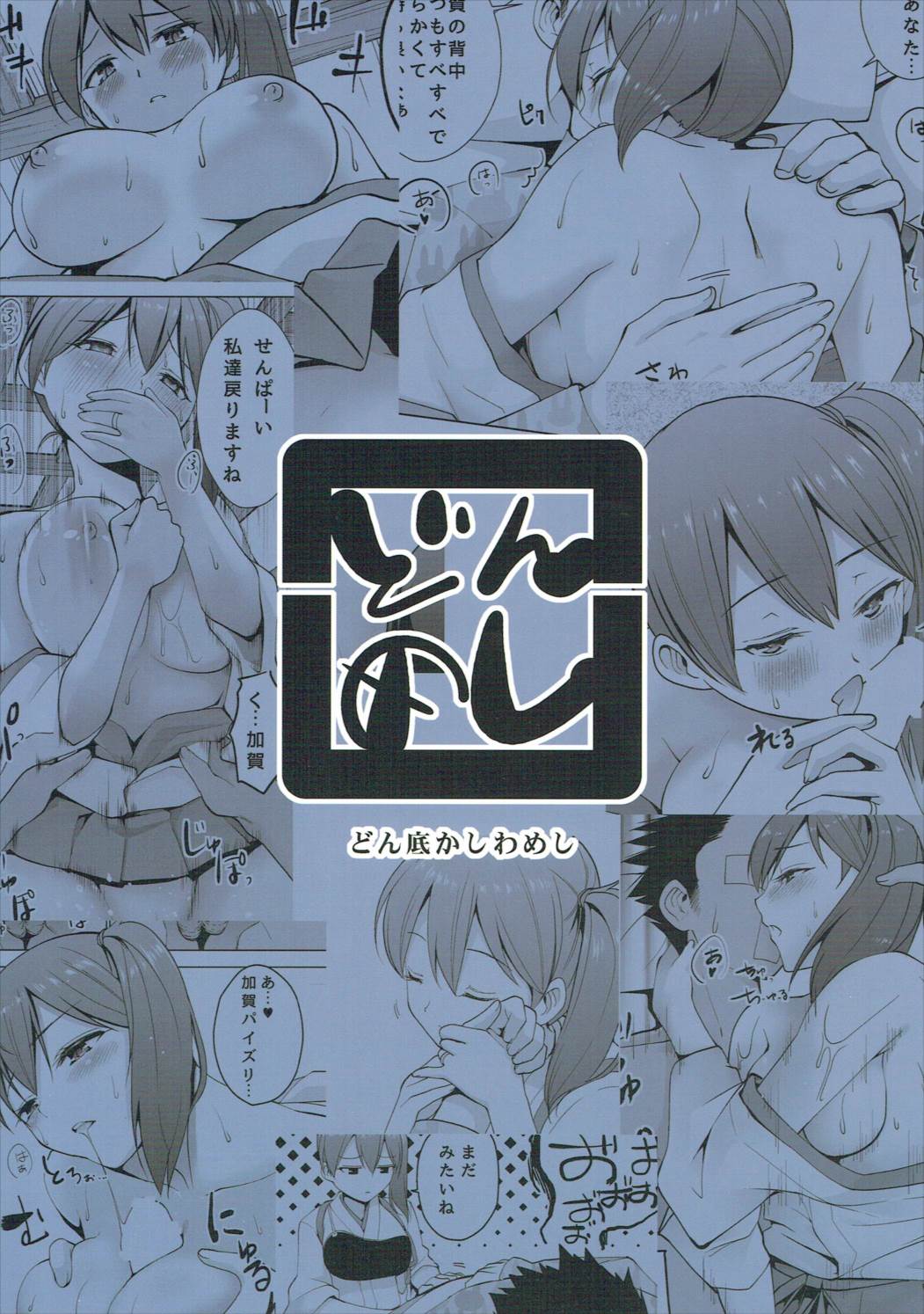 シンコンクウボカガ改二 50ページ