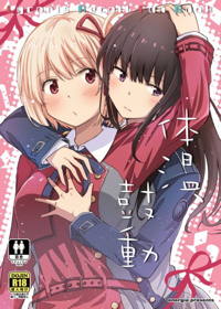 体温、鼓動